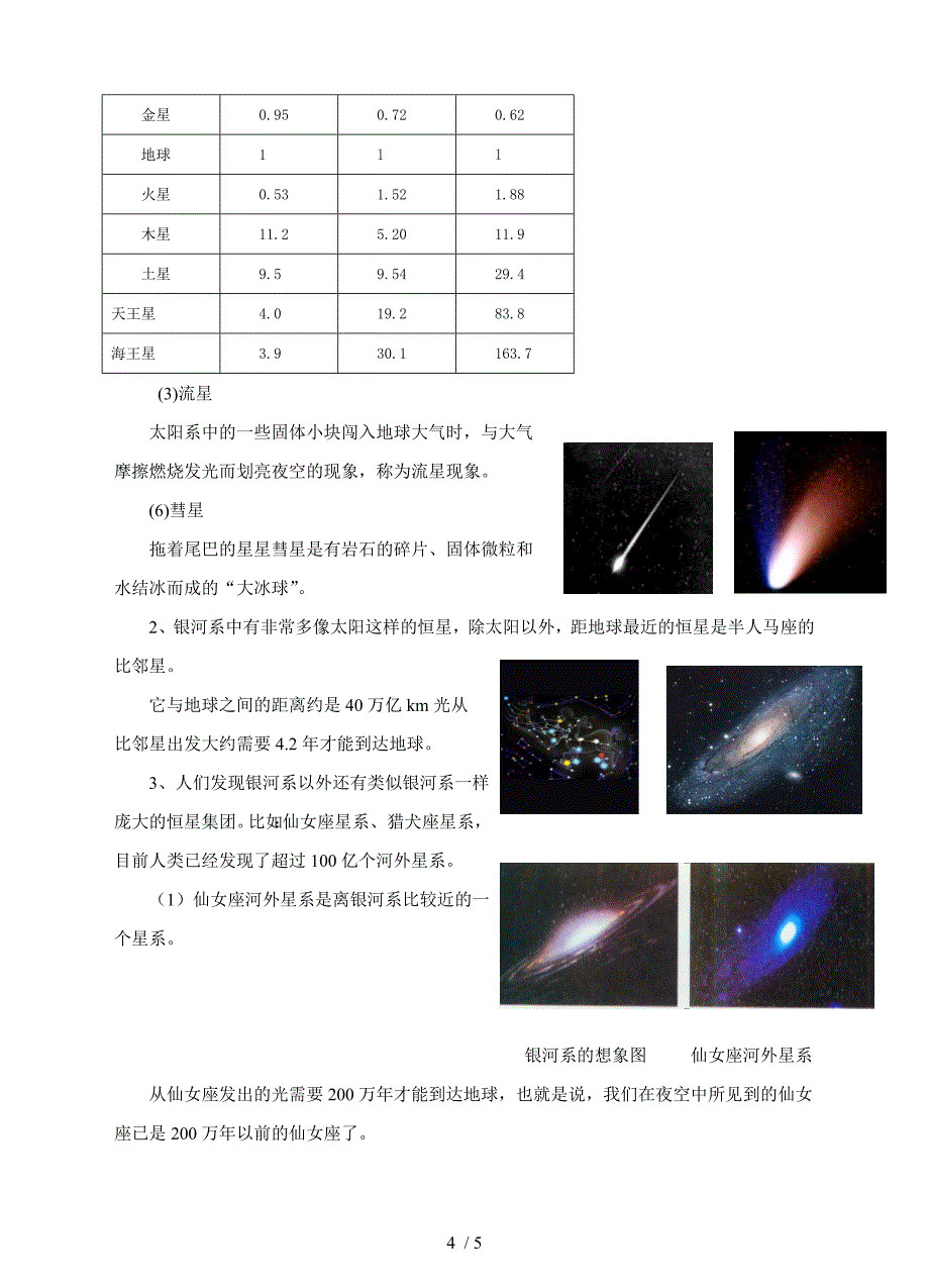 沪科版八年级物理11.3探索宇宙教案_第4页