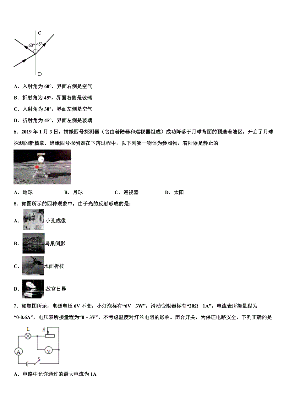 江苏省淮安市实验初级中学2022年中考猜题物理试卷(含答案解析).doc_第2页