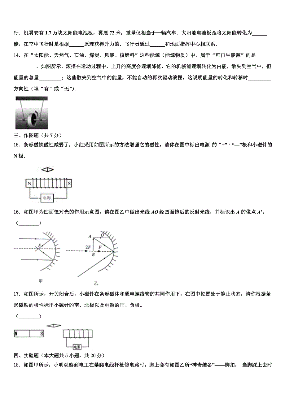 江苏省淮安市实验初级中学2022年中考猜题物理试卷(含答案解析).doc_第4页