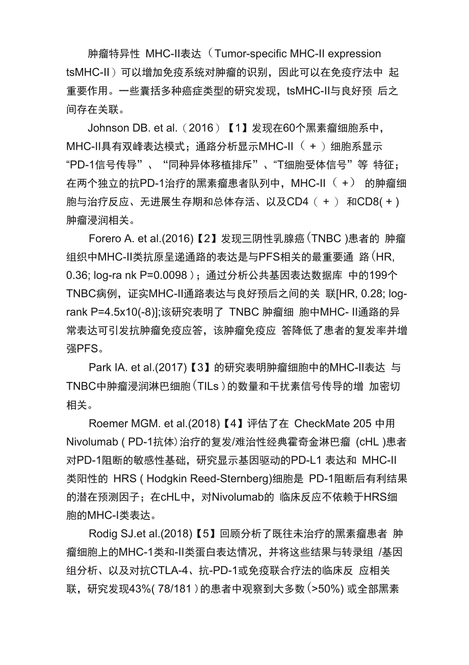 一文读懂肿瘤细胞中的MHC_第4页