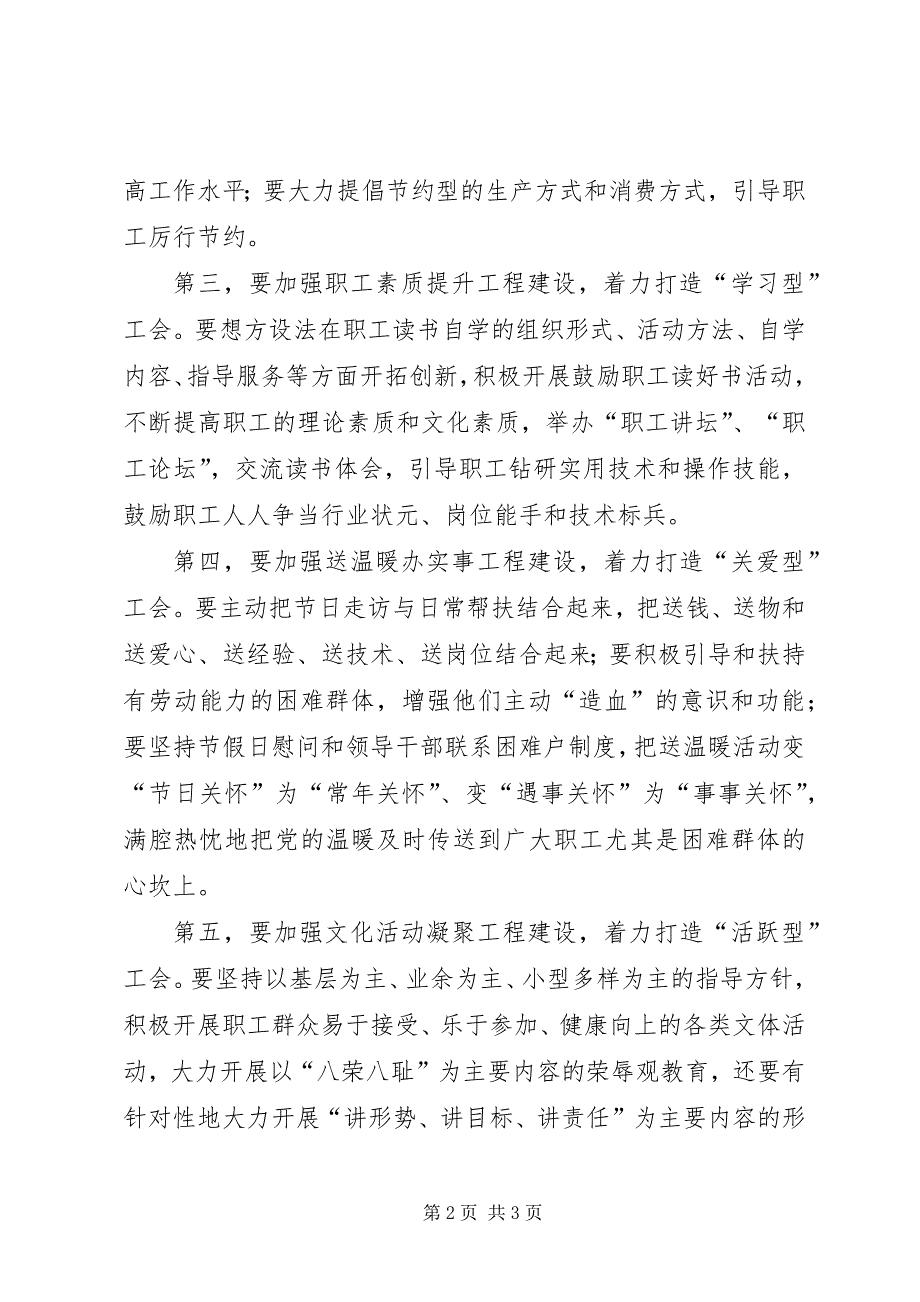 2023年打造六型企业工会开创工会工作新局面.docx_第2页