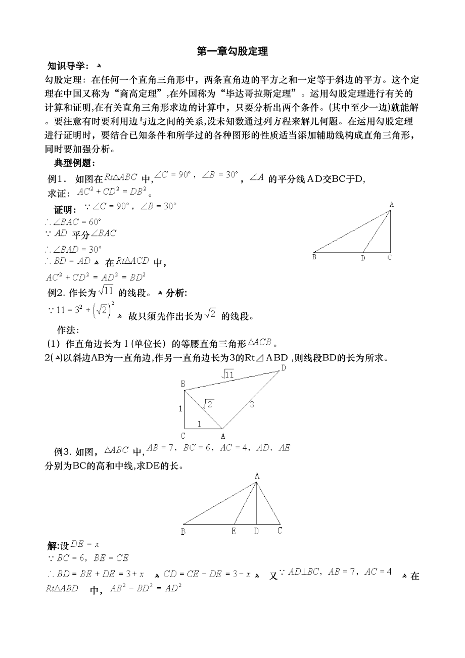 北师大版数学初二上册全部资料_第1页