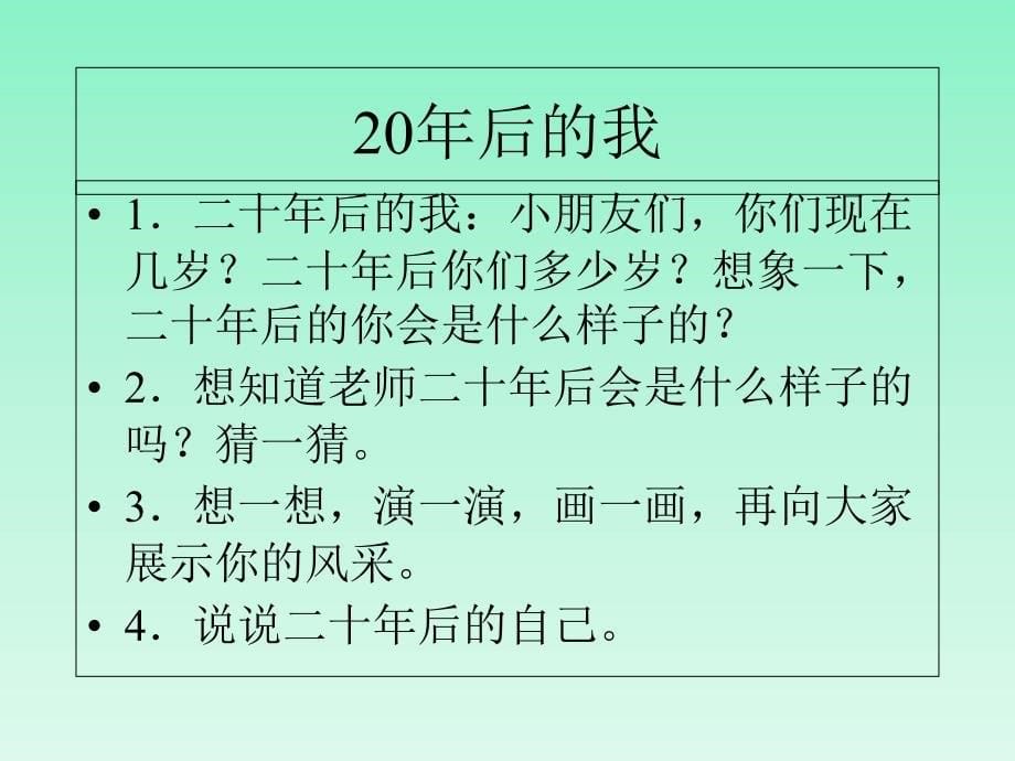 二年级下册品德课件更上一层楼2苏教版_第5页