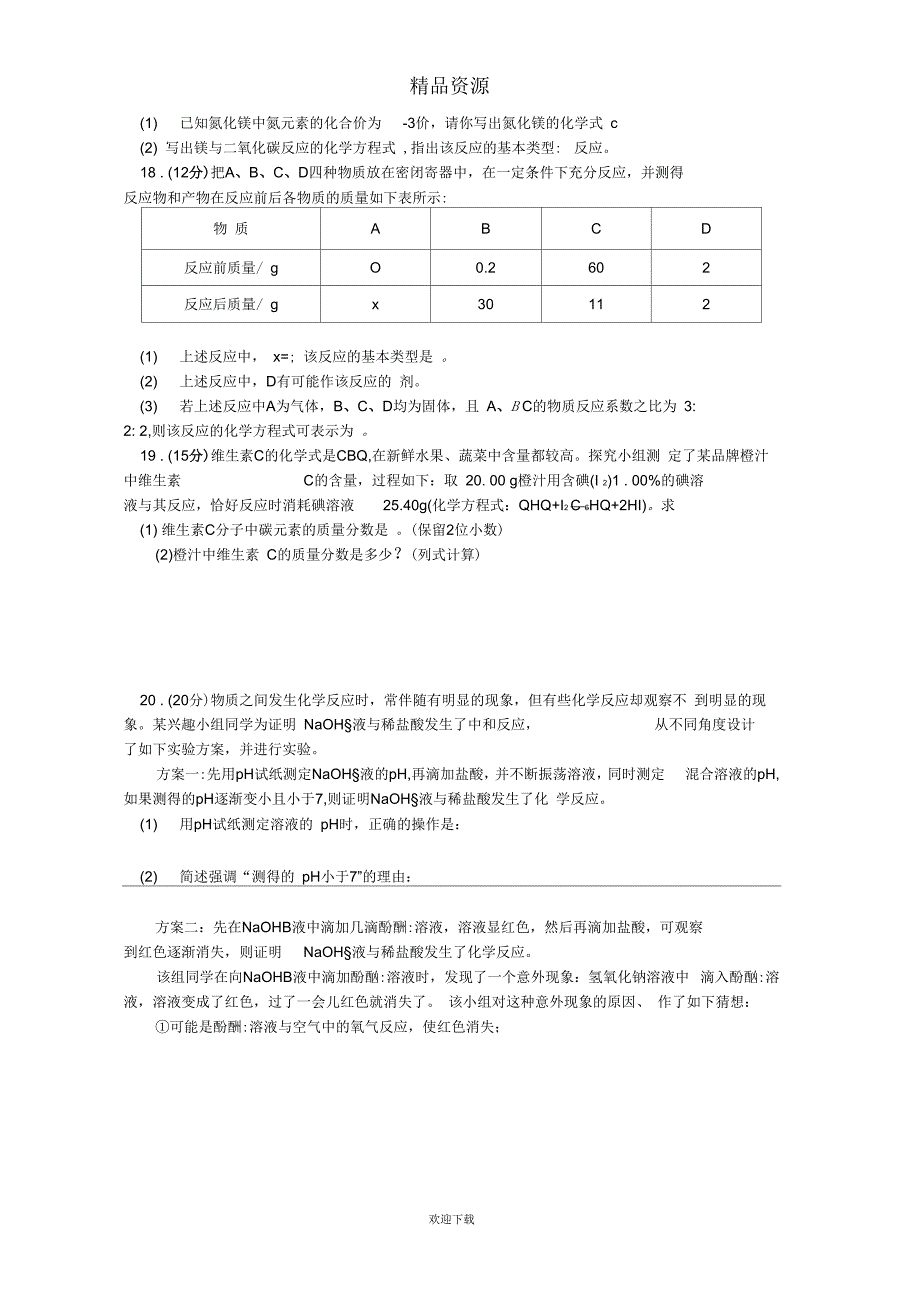 中考化学专项复习测试卷：物质的变化测试卷(含解析)_第4页