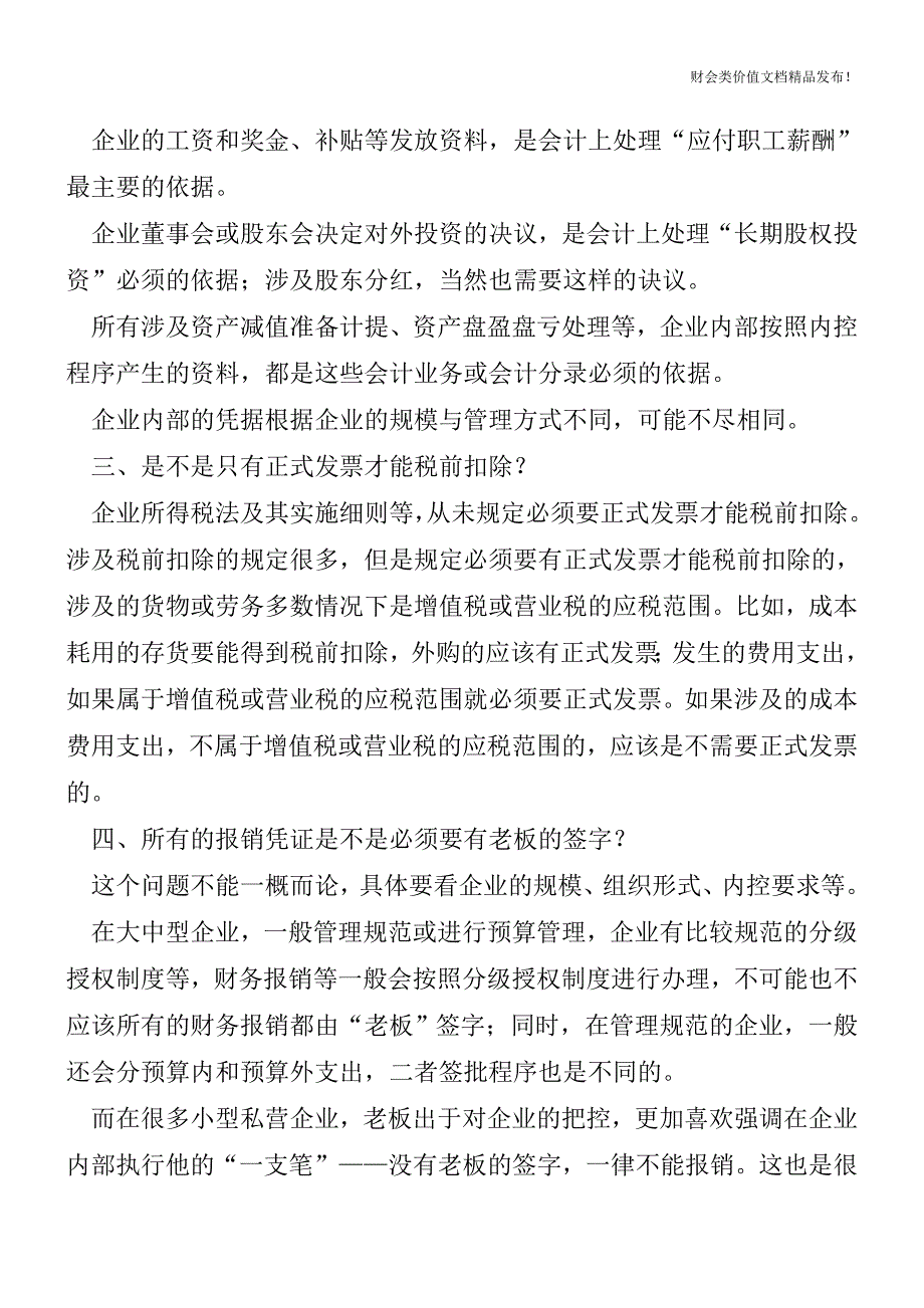 所有的报销凭证都需要老板签字吗[会计实务优质文档].doc_第3页