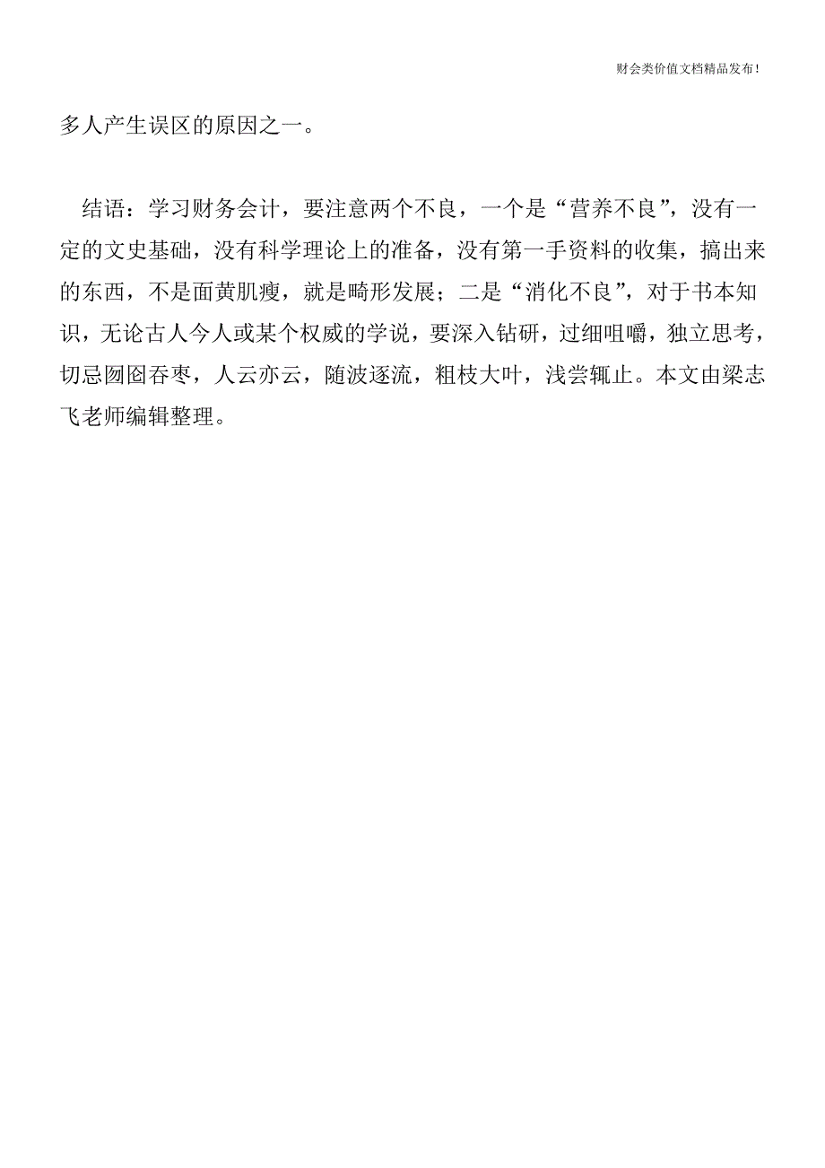 所有的报销凭证都需要老板签字吗[会计实务优质文档].doc_第4页