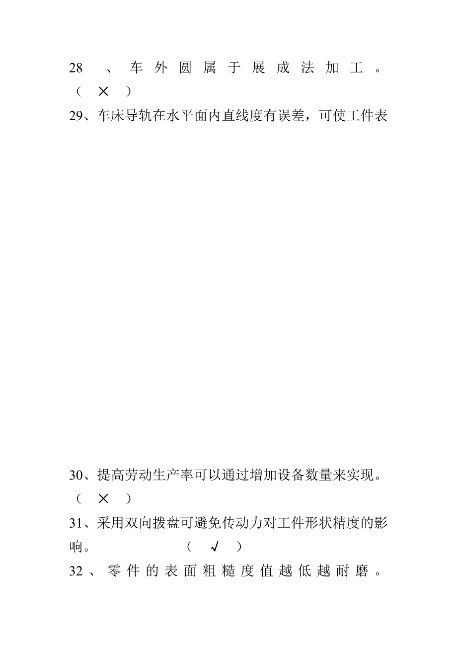 09高职 机制工艺与夹具复习题.doc_第4页