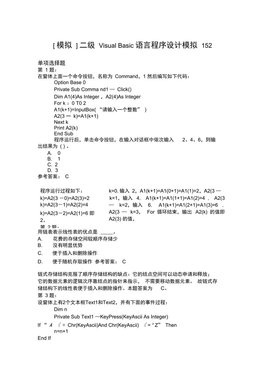 二级Visual+Basic语言程序设计模拟152_第1页