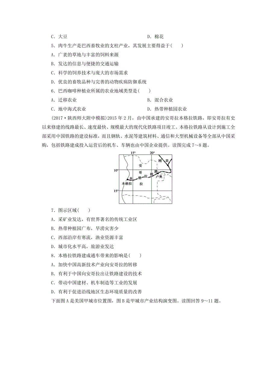 高考地理三轮冲刺抢分特色专项训练30第四篇高考仿真练一0402124_第2页