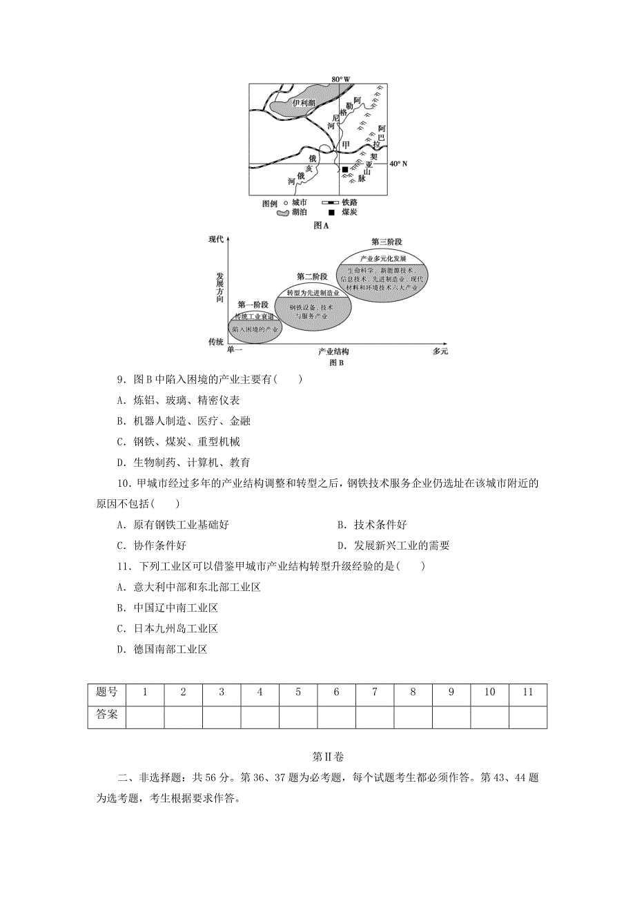 高考地理三轮冲刺抢分特色专项训练30第四篇高考仿真练一0402124_第3页