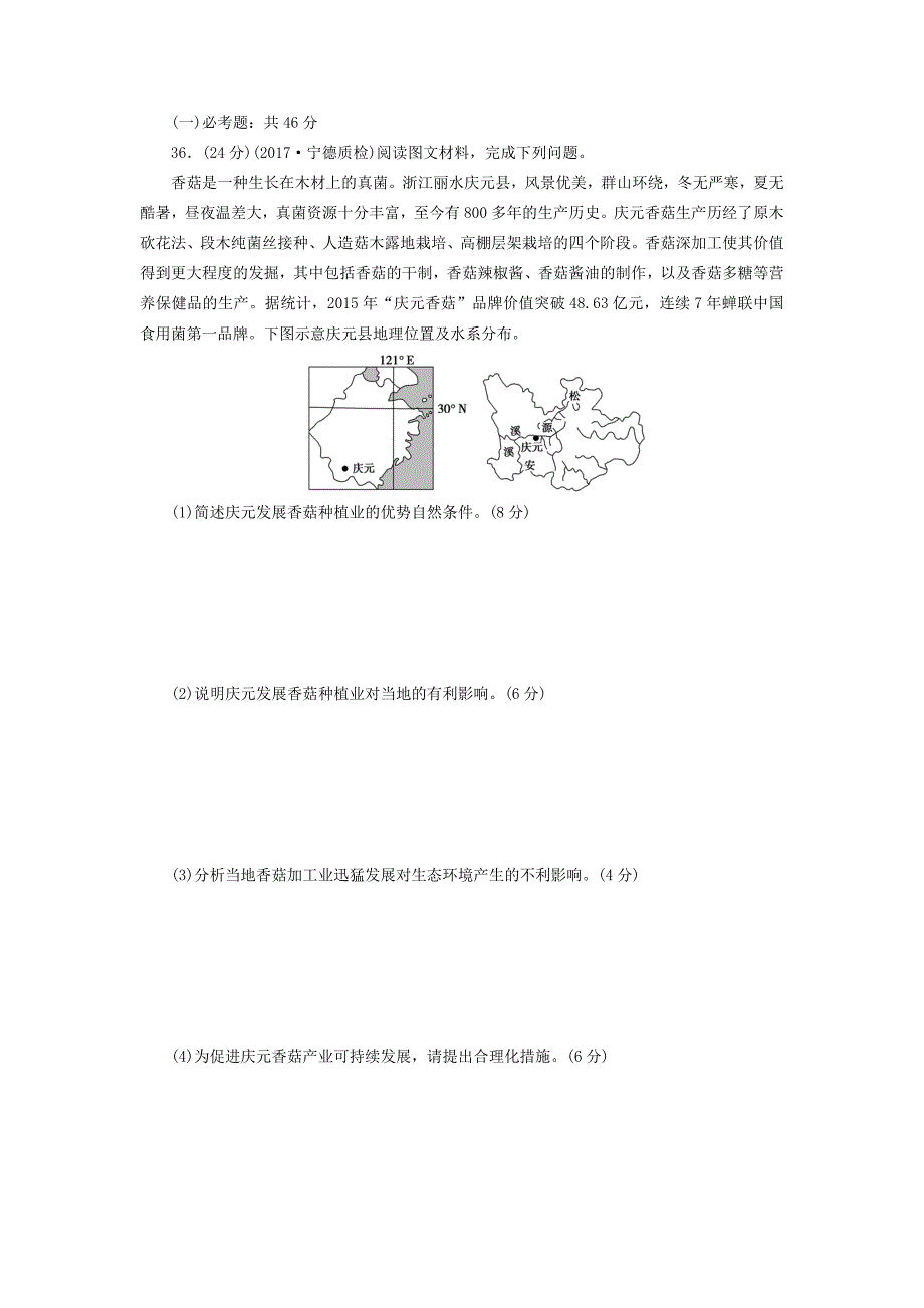 高考地理三轮冲刺抢分特色专项训练30第四篇高考仿真练一0402124_第4页