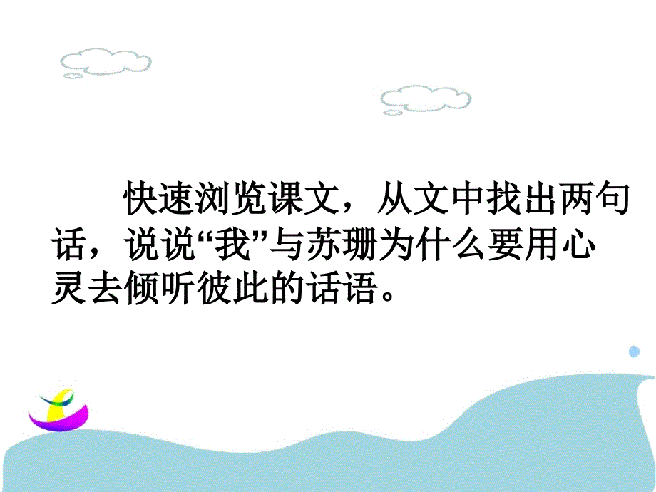 用心灵去倾听PPT_第2页