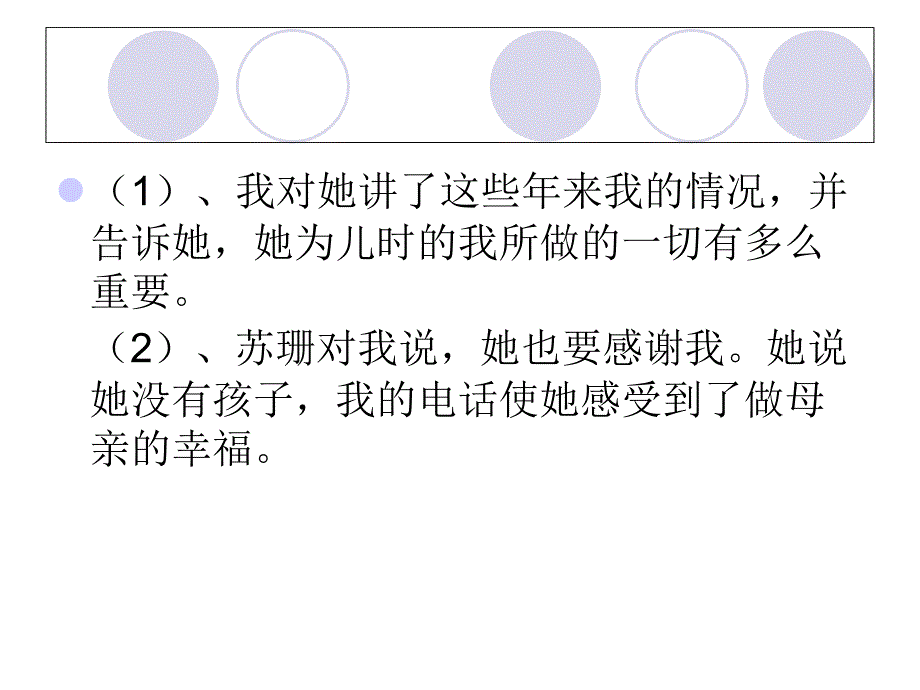 用心灵去倾听PPT_第3页