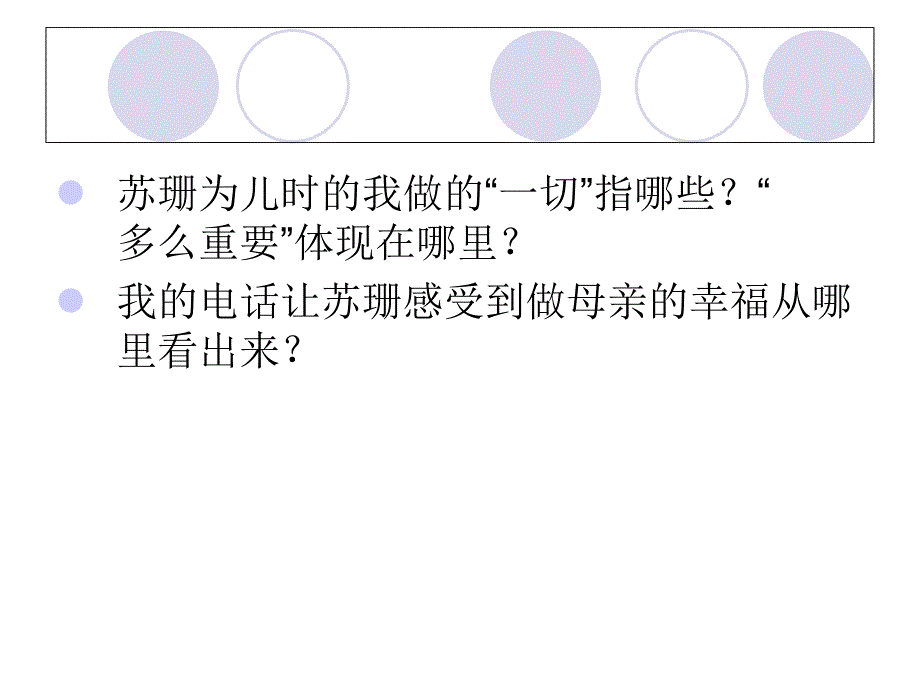 用心灵去倾听PPT_第4页