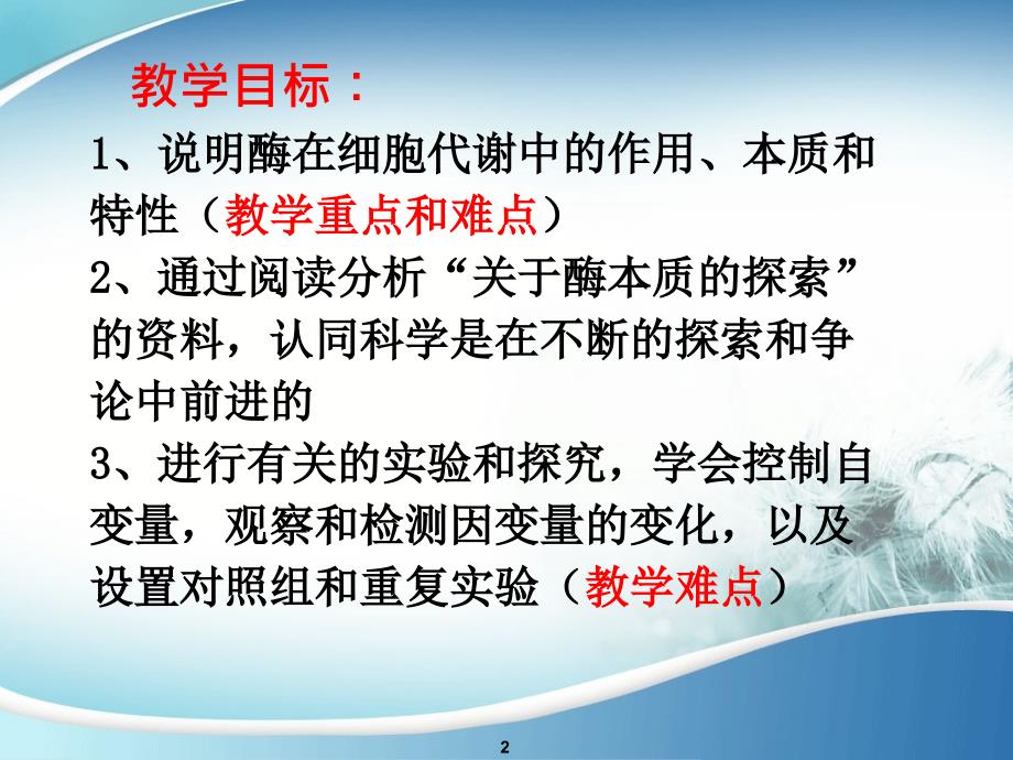 降低化学反应活化能的酶ppt课件_第2页