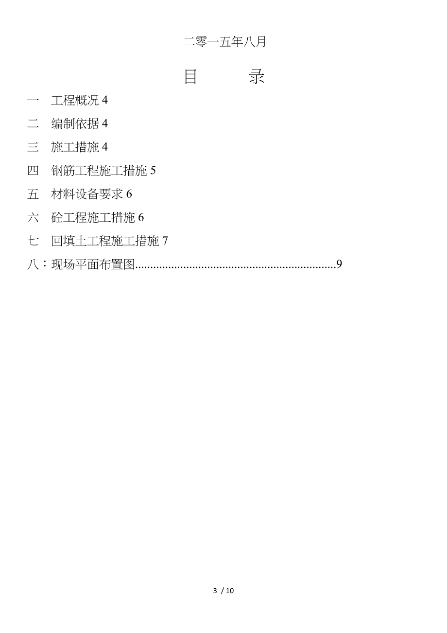 砖砌化粪池施工组织方案_第3页