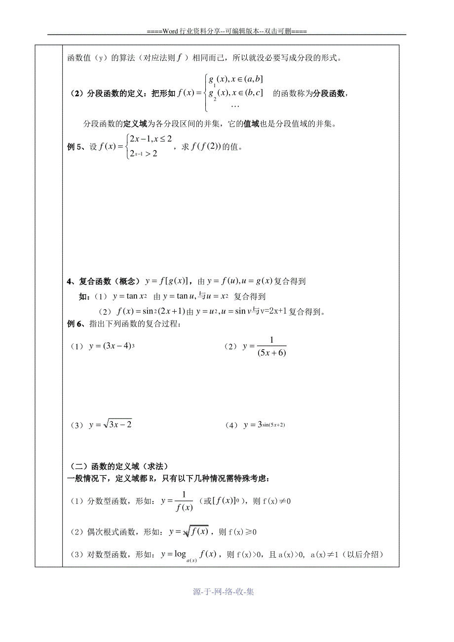 高一数学必修一(函数概念与定义域)复习教案_第3页