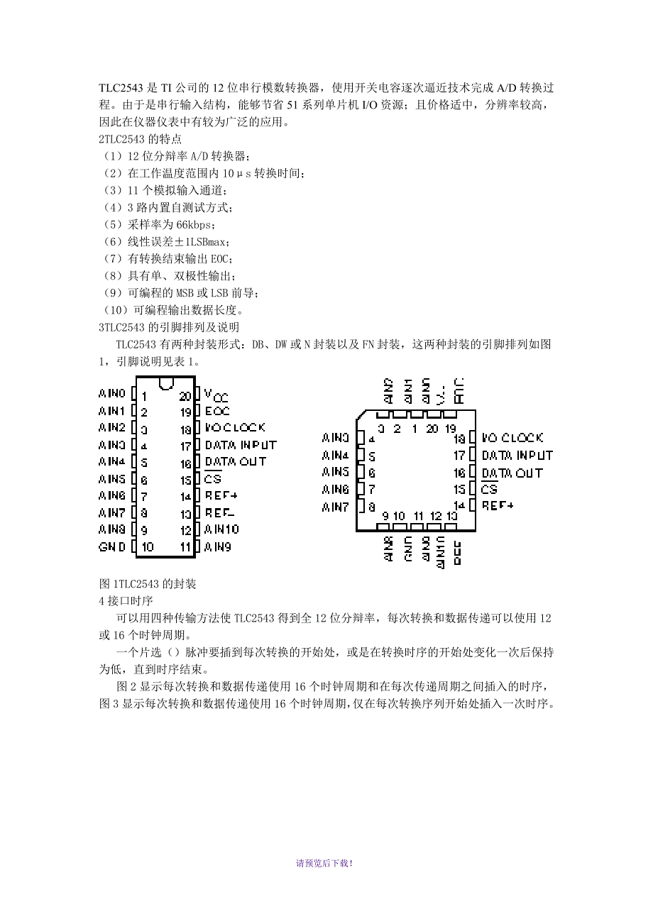 AD转换器TLC2453与51单片机接口设计_第1页