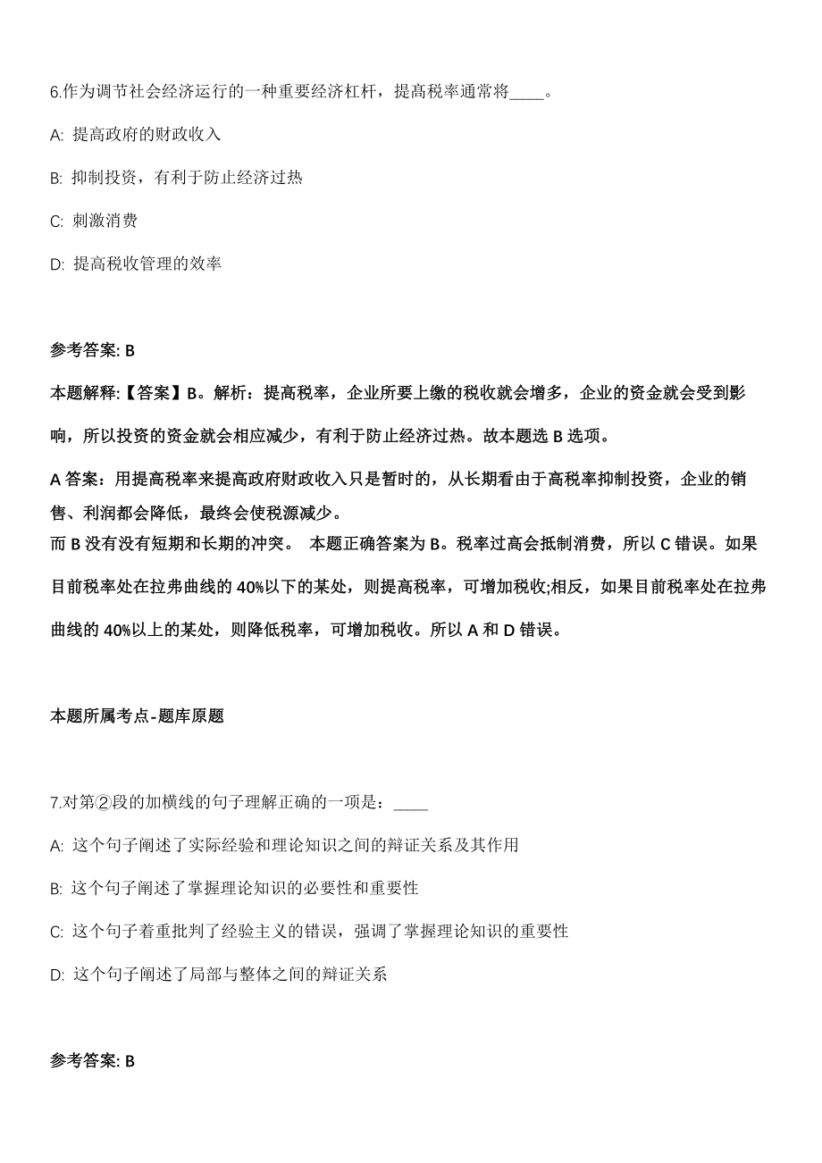 2021年12月浙江温州医学院附属第二医院体检中心医生和导检人员招考聘用6人模拟卷_第4页