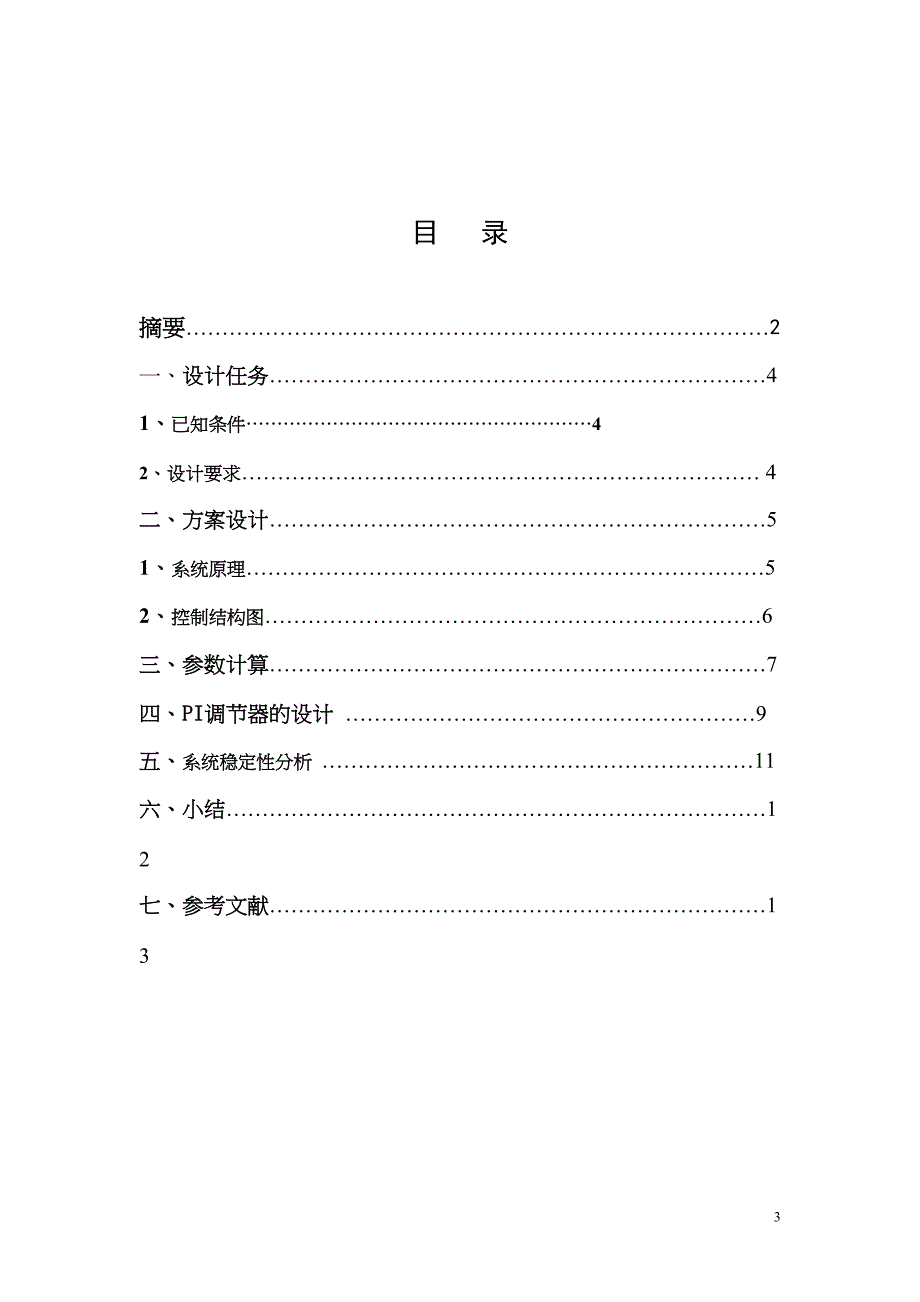 单闭环直流调速系统的设计与Matlab仿真(一)资料(DOC 13页)_第3页