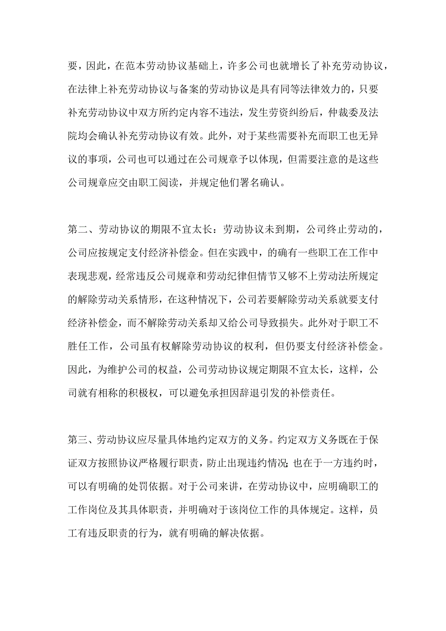 公司劳动人事管理及劳动合同签定应注意的几个问题.docx_第2页