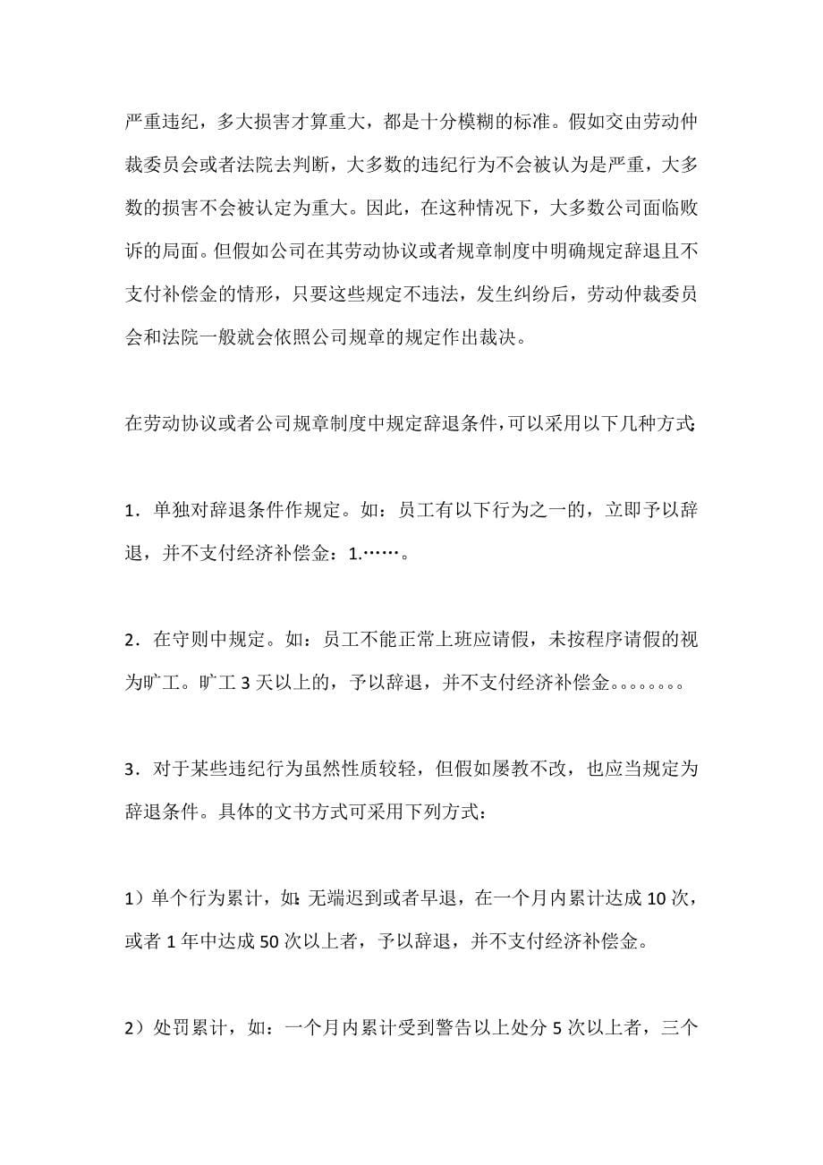 公司劳动人事管理及劳动合同签定应注意的几个问题.docx_第5页