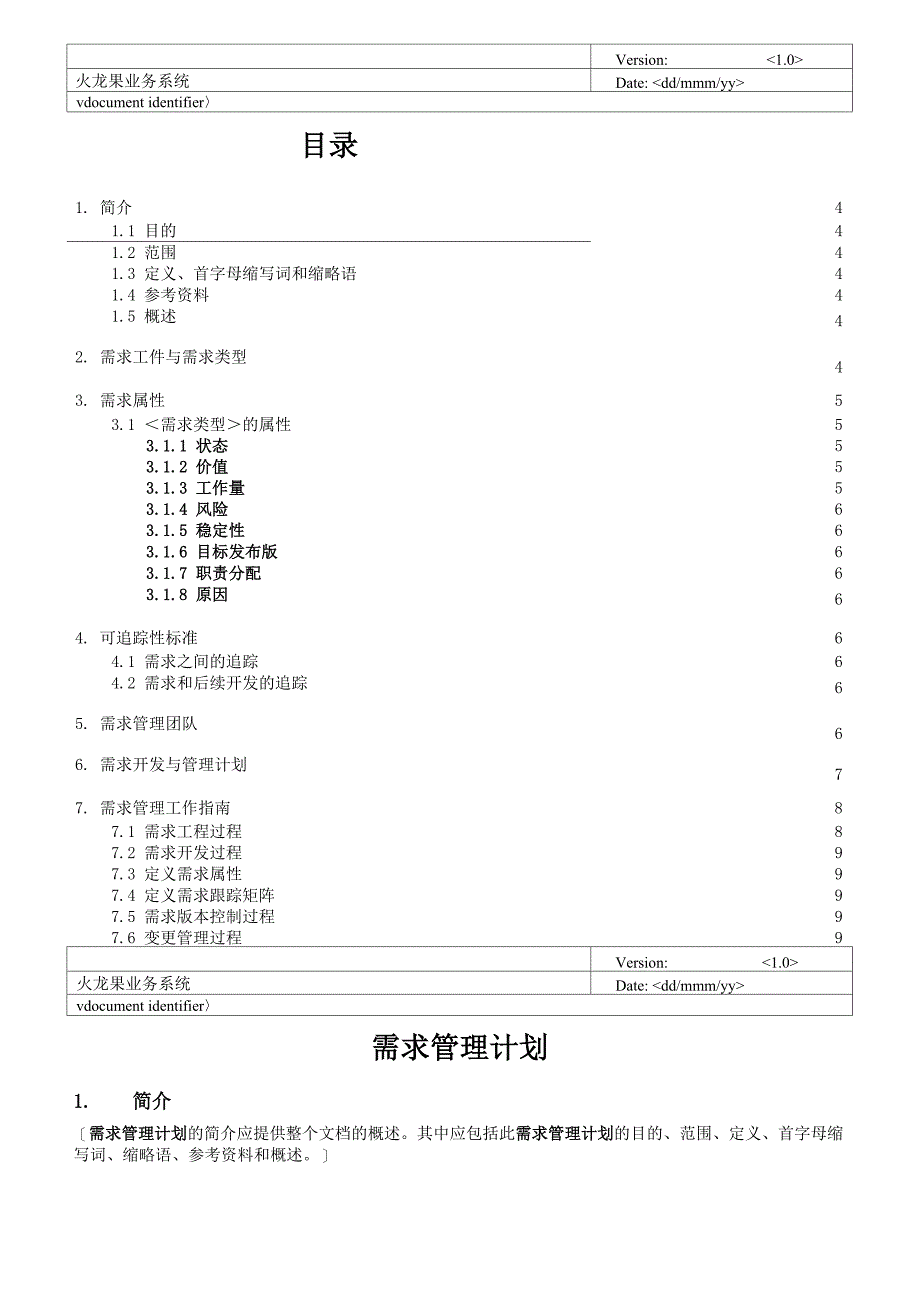 需求管理计划_第3页