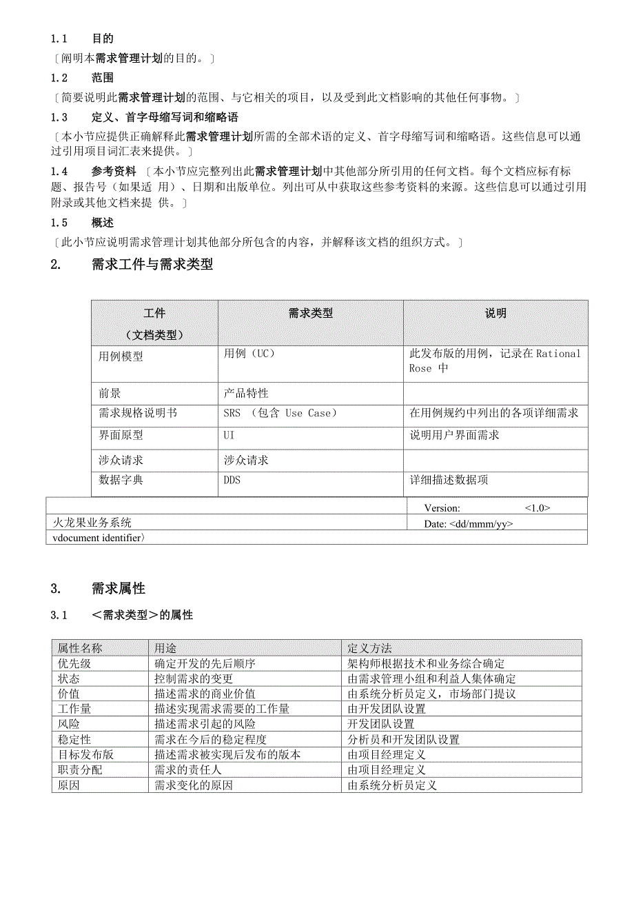 需求管理计划_第4页