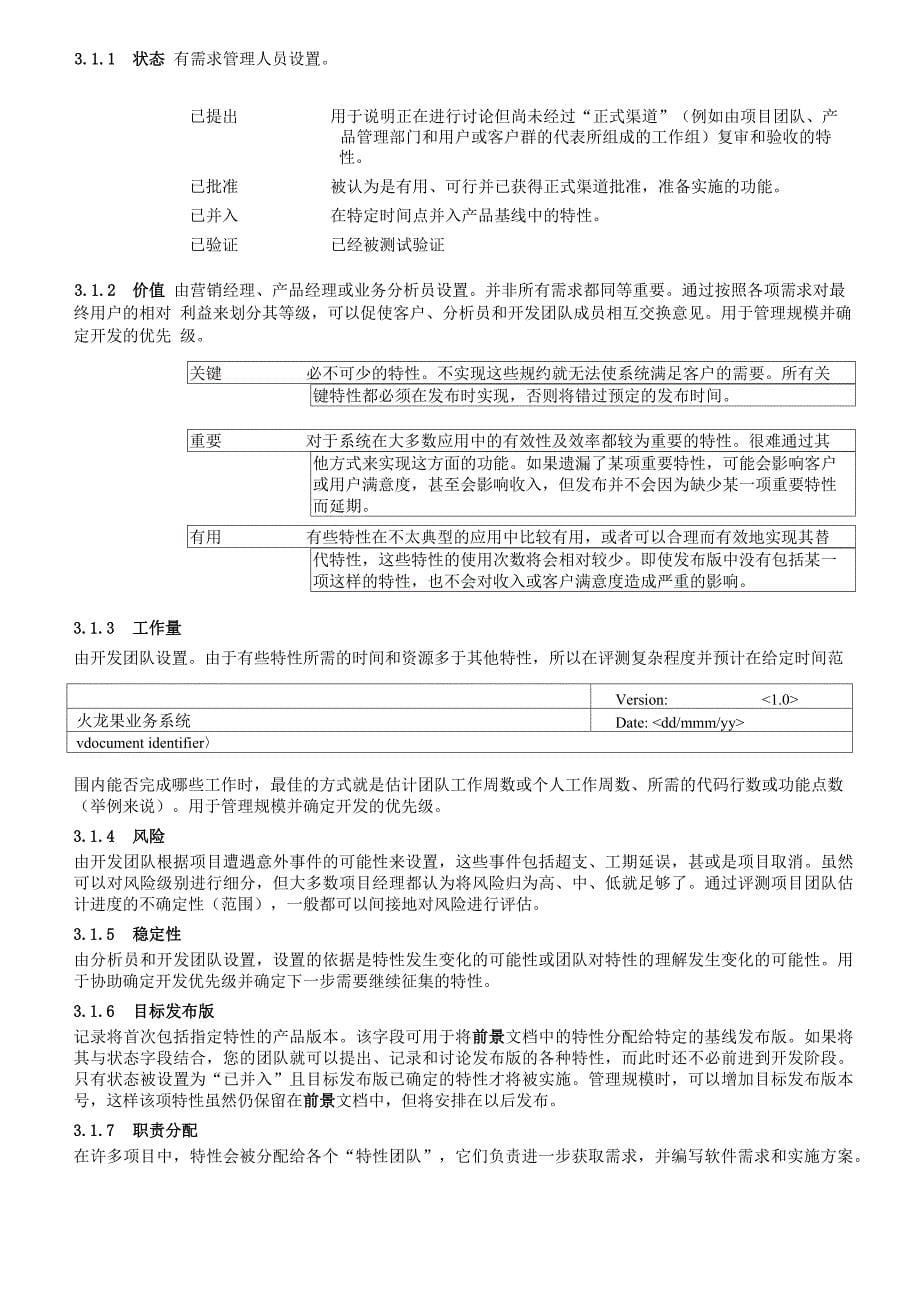 需求管理计划_第5页