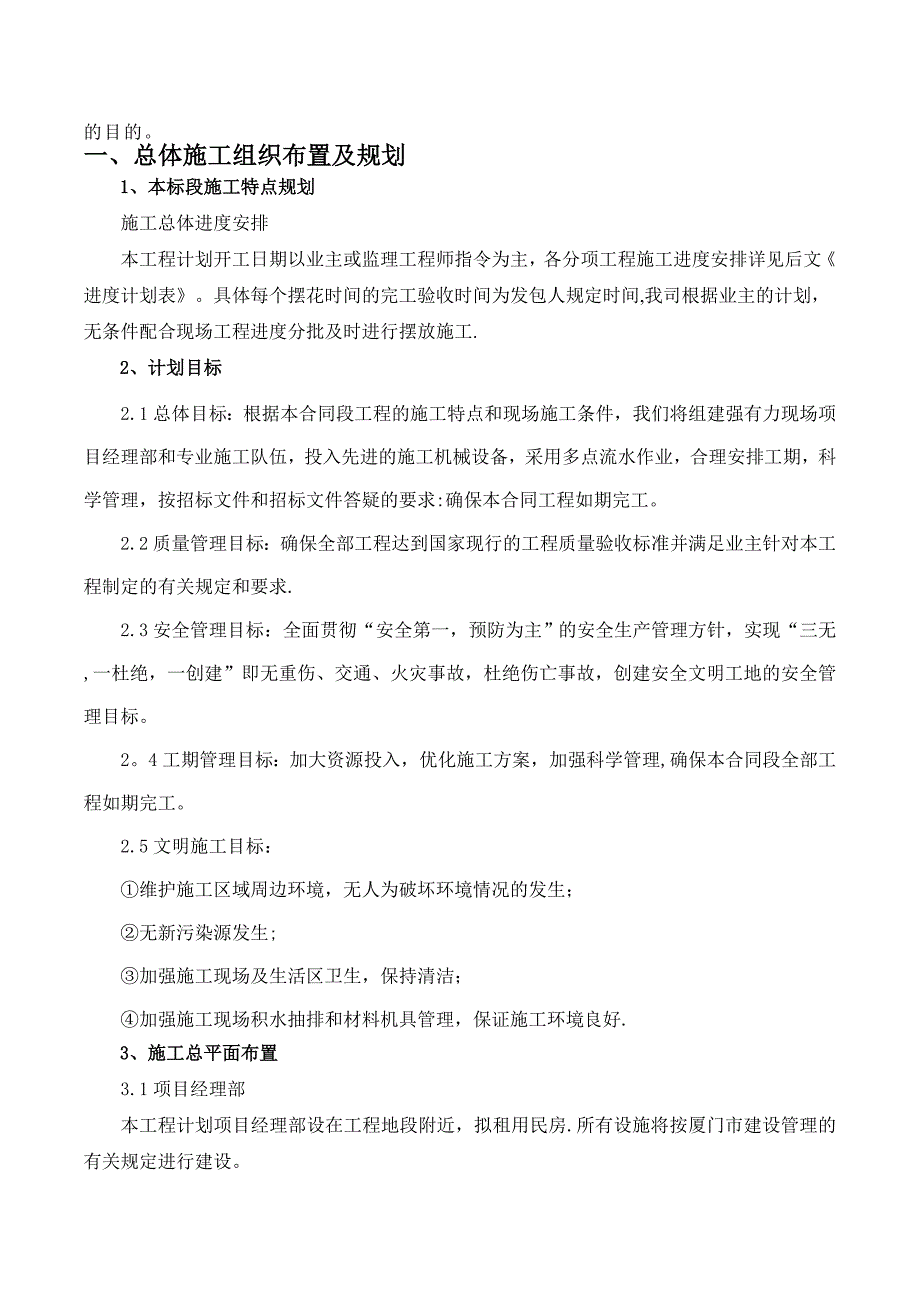 摆花投标施工组织设计88979_第2页