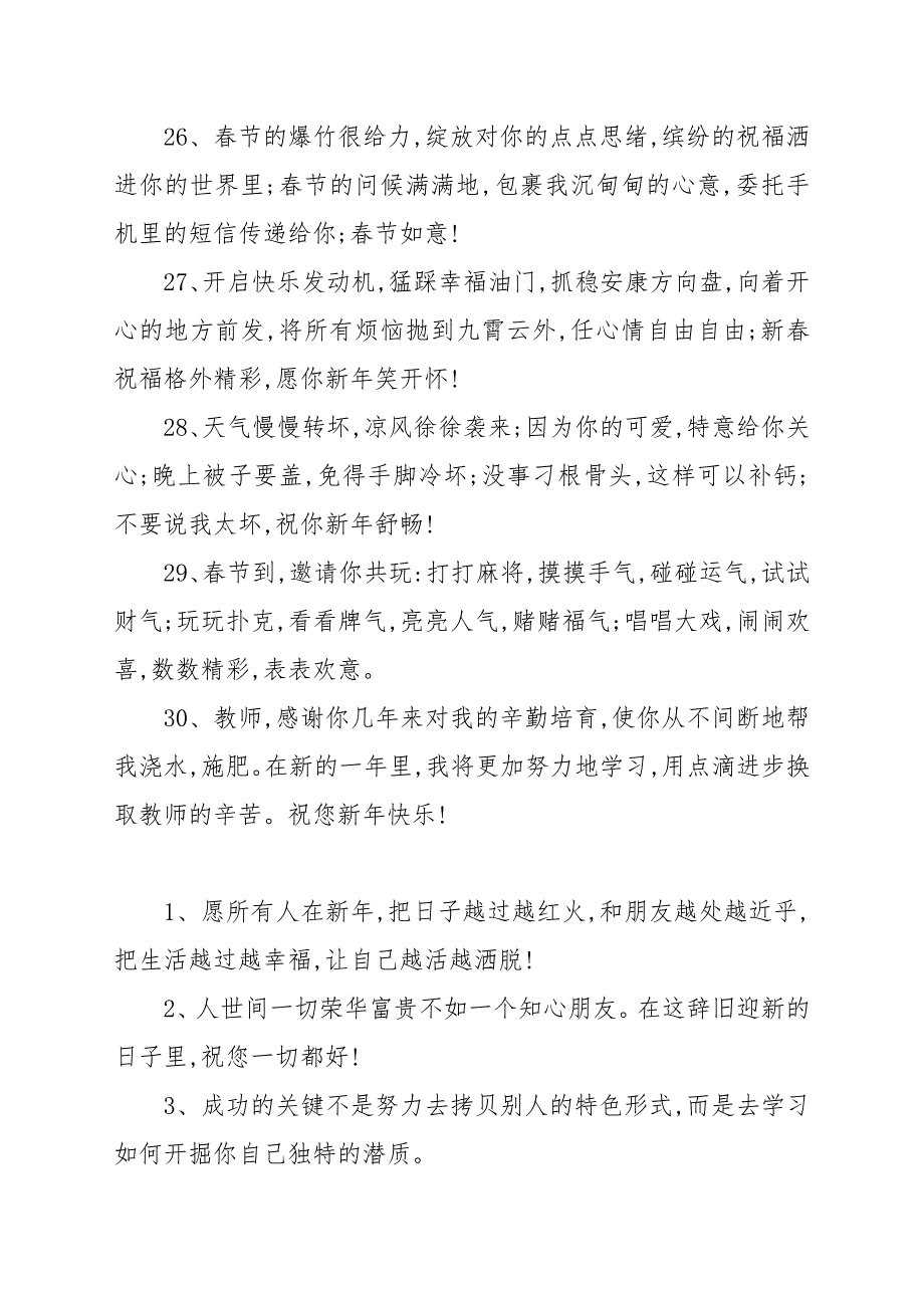 2022春节拜年祝福语3篇_第4页