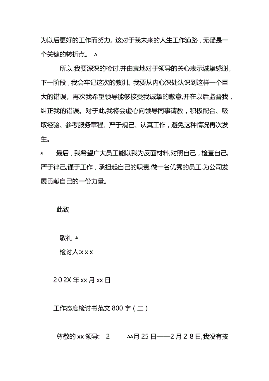 工作态度检讨书范文800字_第2页