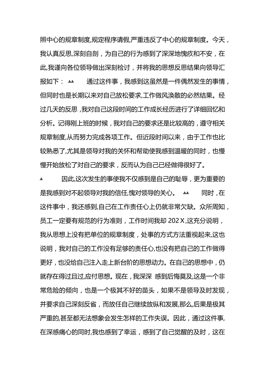 工作态度检讨书范文800字_第3页