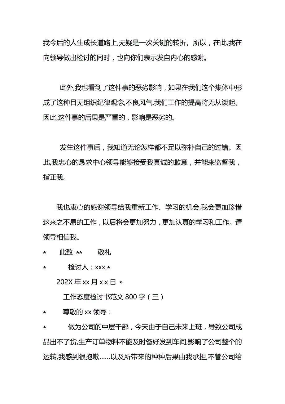 工作态度检讨书范文800字_第4页