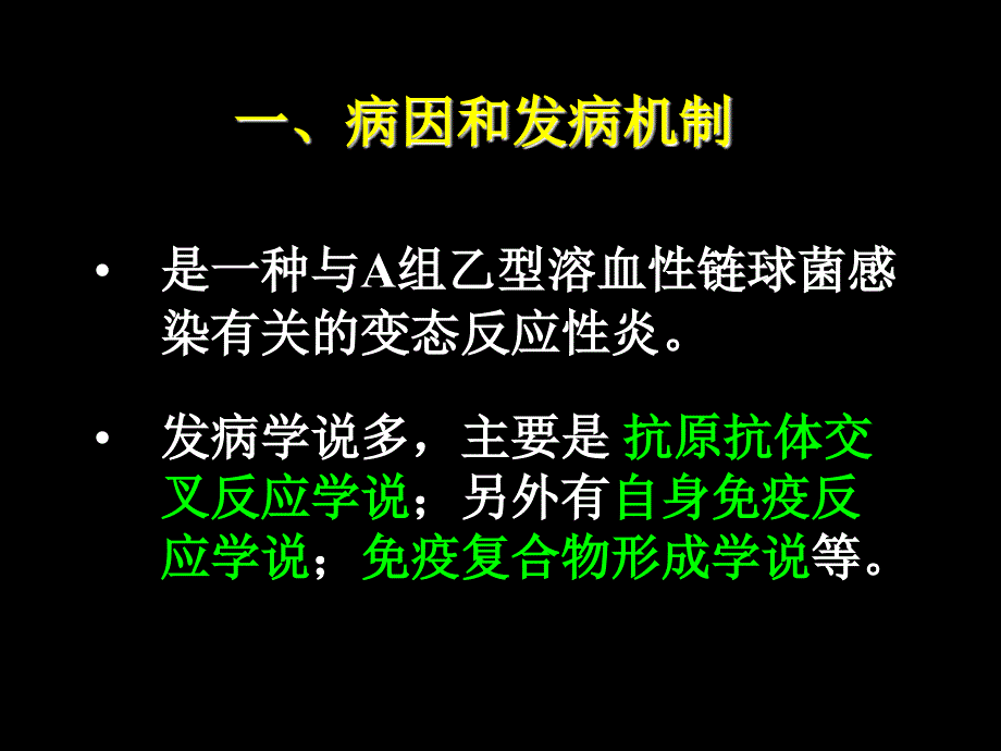 心血管系统疾病3风湿病_第3页