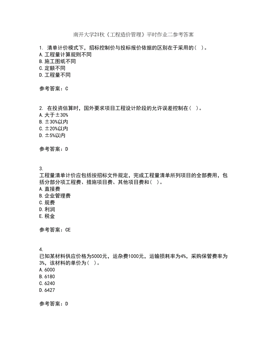 南开大学21秋《工程造价管理》平时作业二参考答案46_第1页