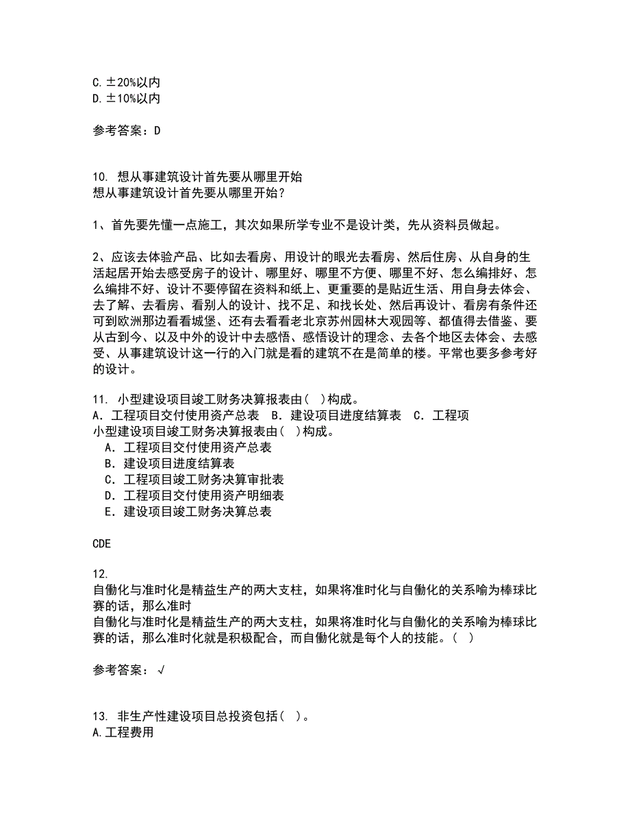 南开大学21秋《工程造价管理》平时作业二参考答案46_第3页