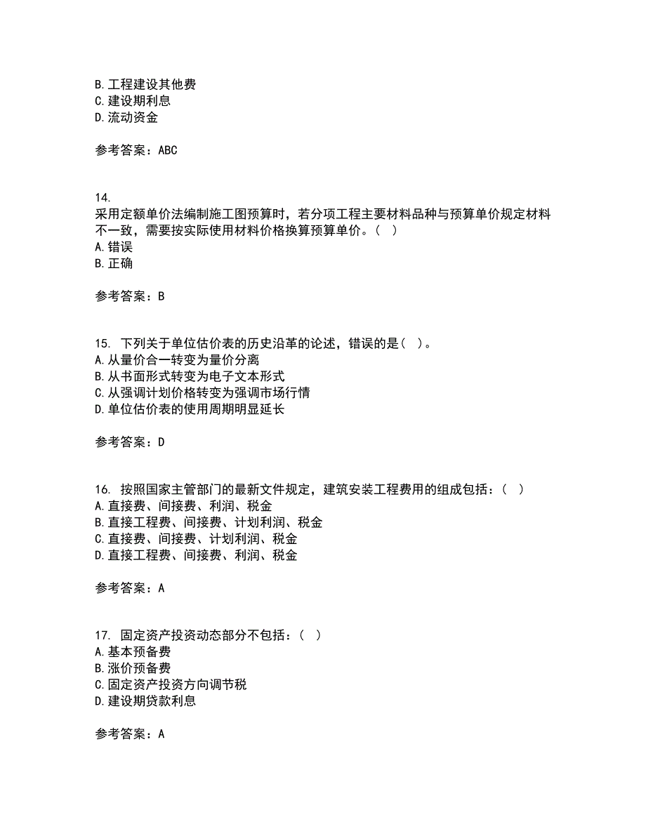 南开大学21秋《工程造价管理》平时作业二参考答案46_第4页