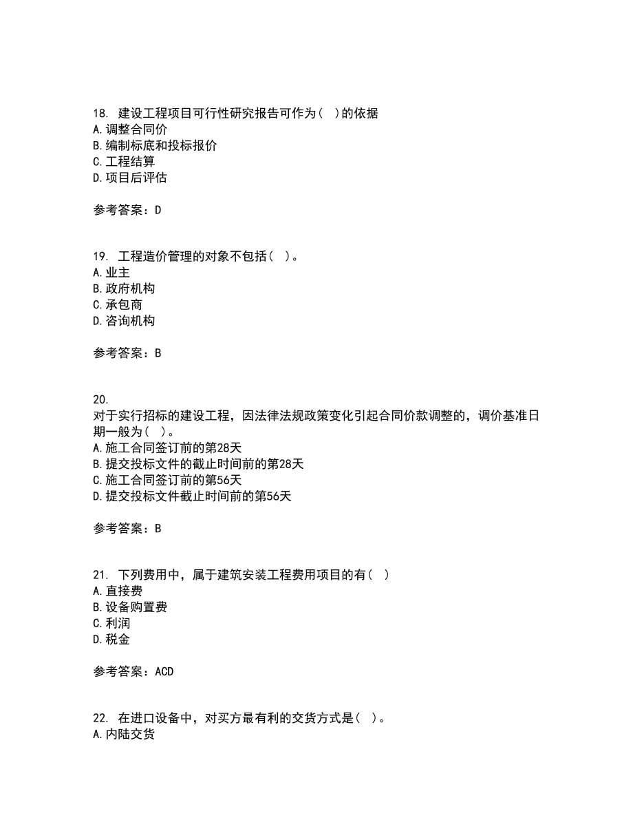 南开大学21秋《工程造价管理》平时作业二参考答案46_第5页