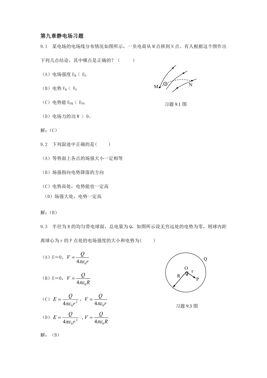 第九章静电场习题Word版_第1页
