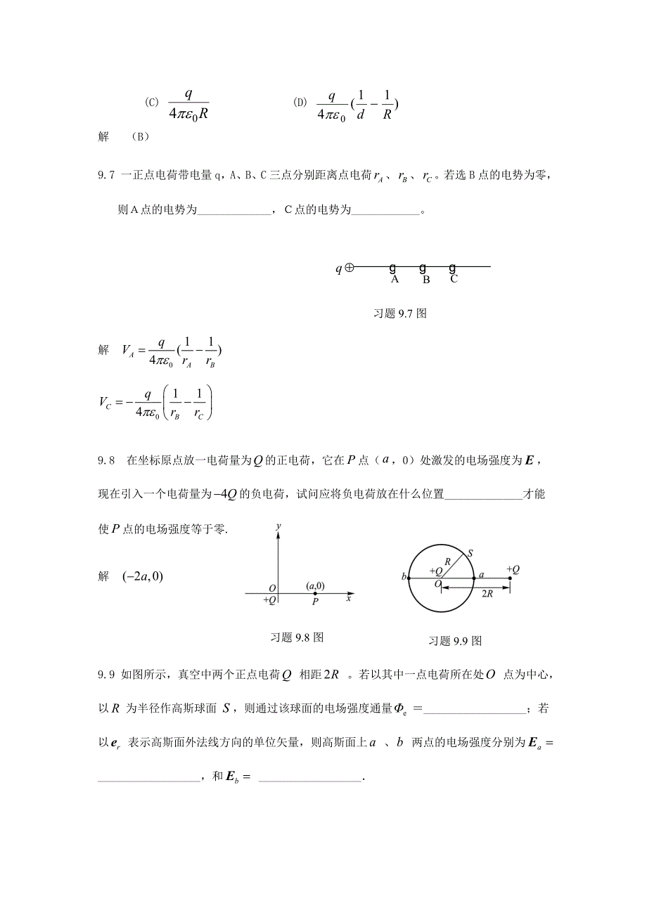 第九章静电场习题Word版_第3页