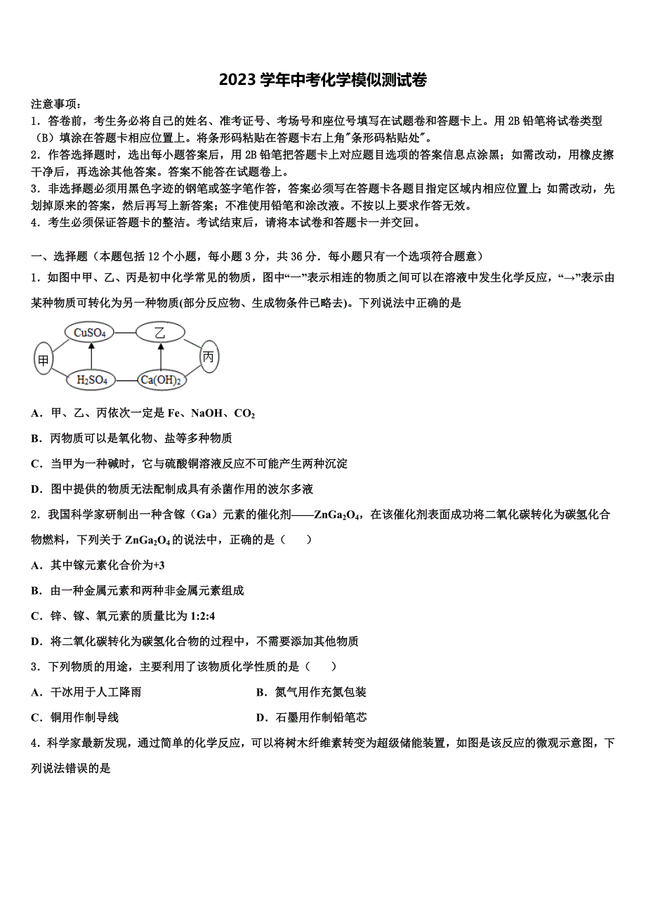 2023年河南省焦作市温县达标名校中考联考化学试题（含答案解析）.doc_第1页