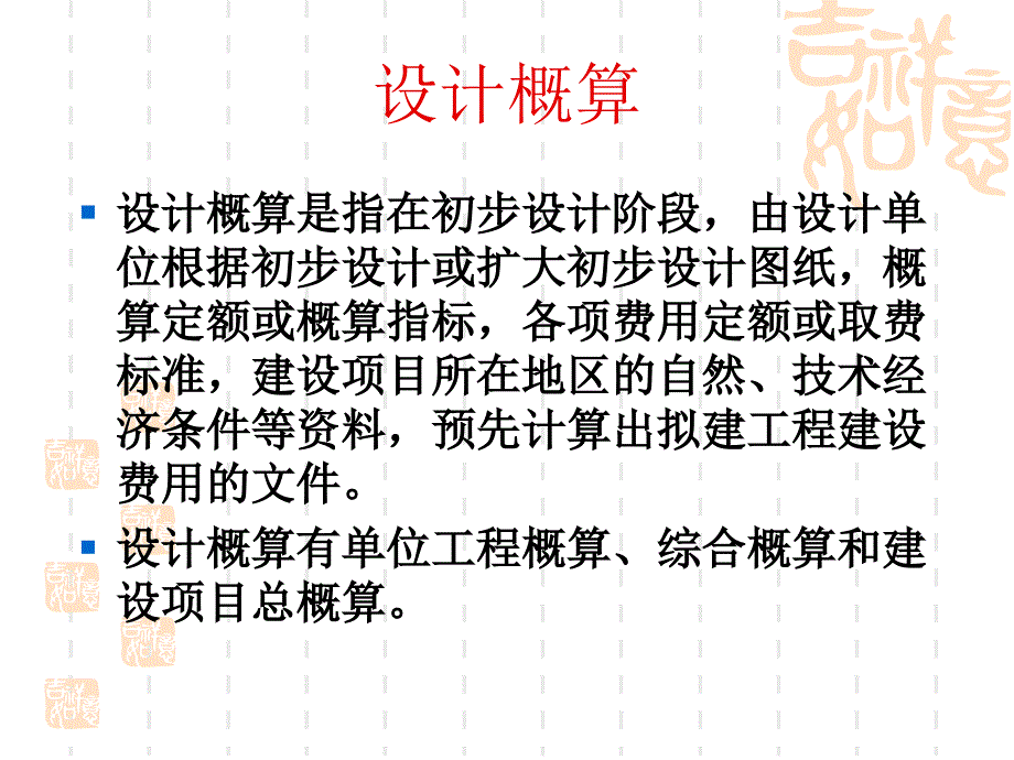 建筑安装工程概算概论_第4页