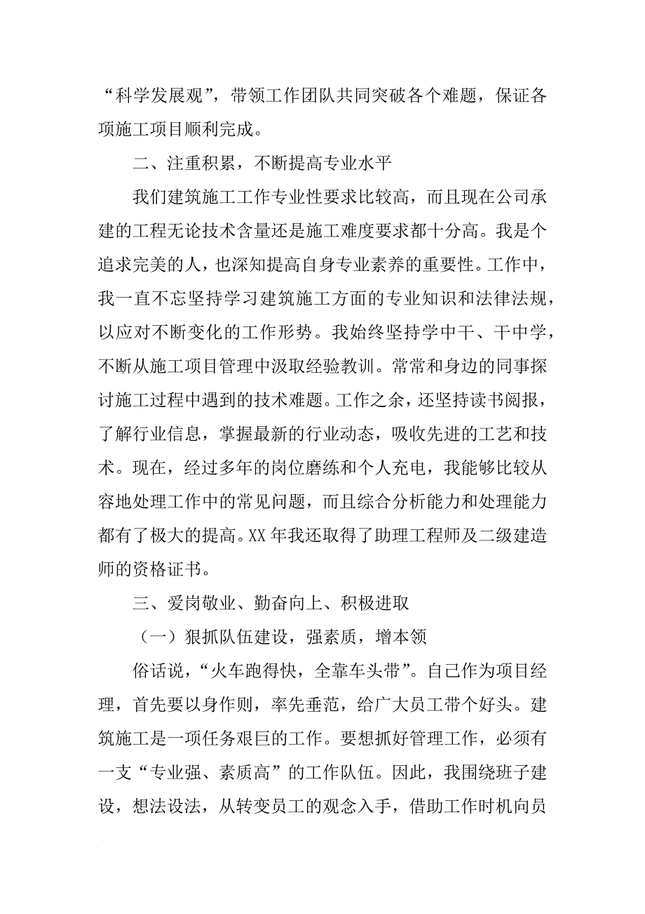 项目经理个人事迹材料_第2页