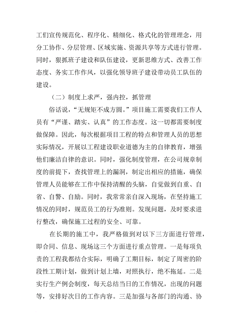 项目经理个人事迹材料_第3页