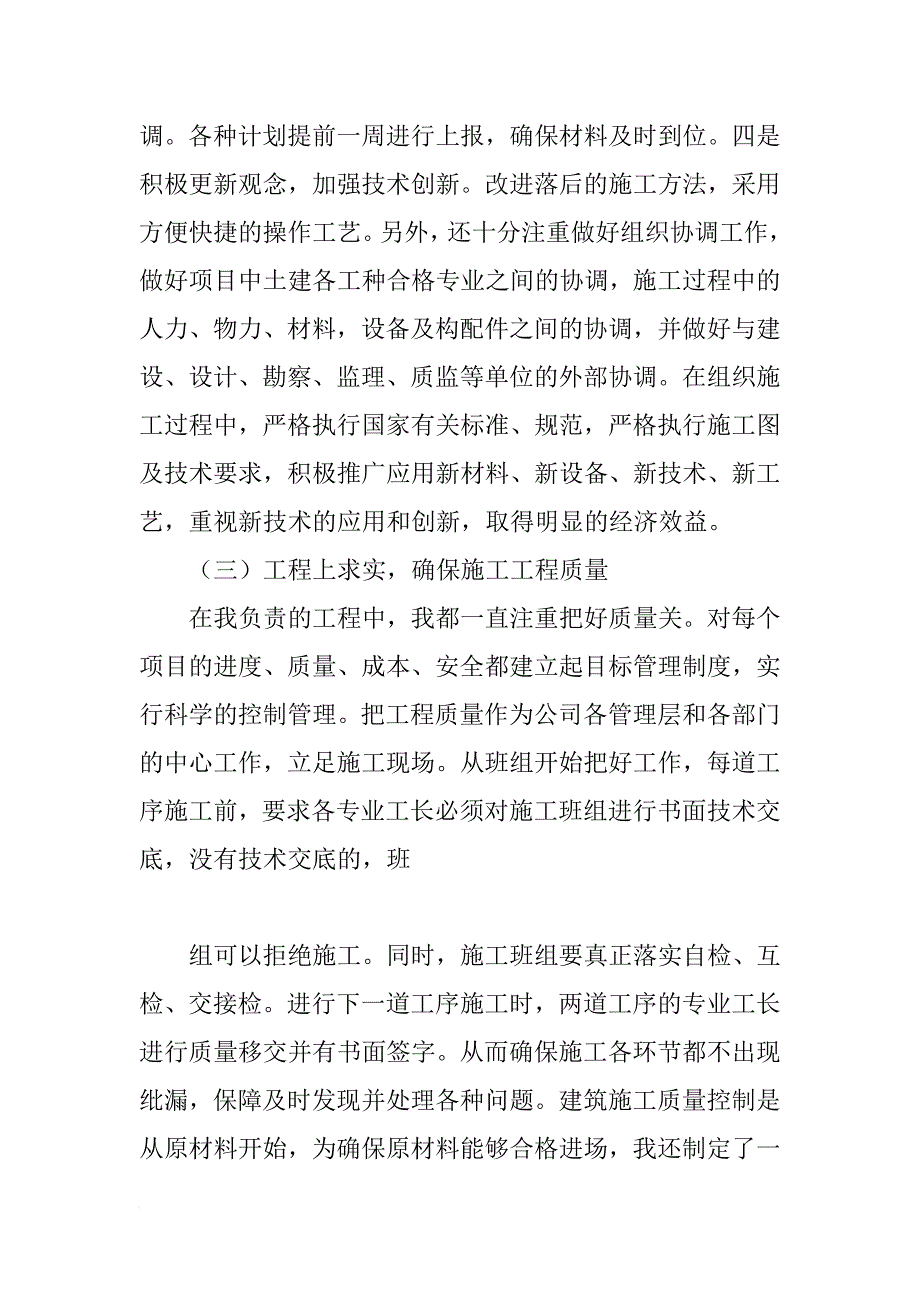 项目经理个人事迹材料_第4页