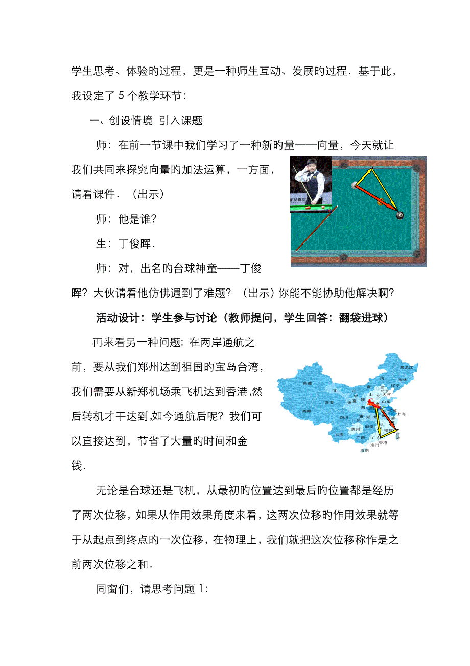 《向量加法运算及其几何意义》教案_第2页