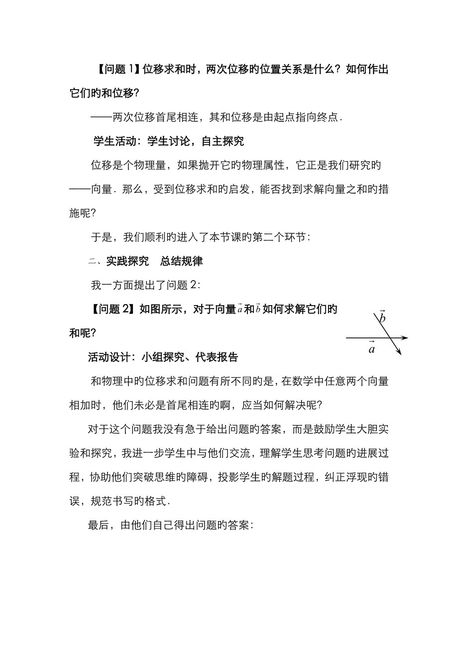 《向量加法运算及其几何意义》教案_第3页