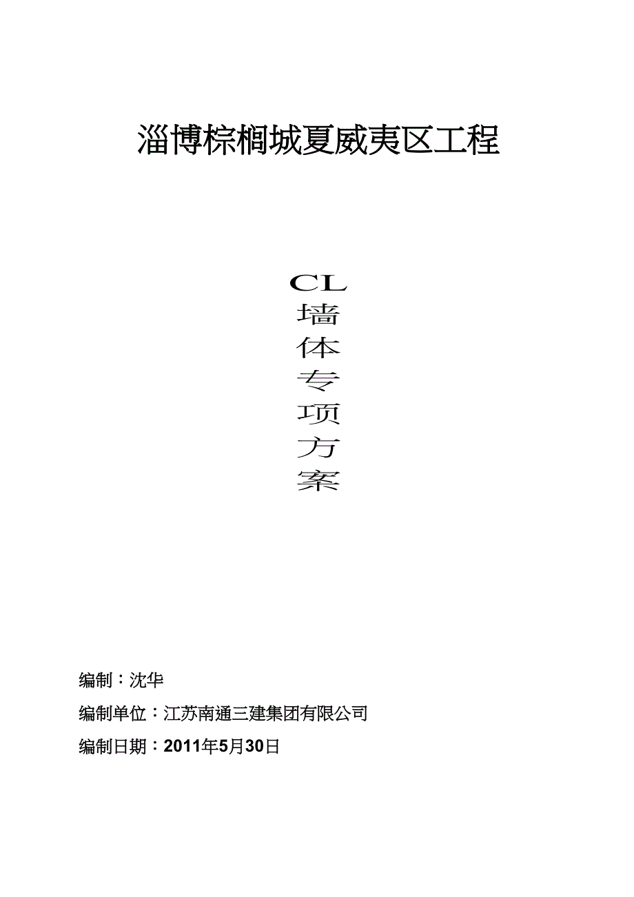 CL网架板专项施工方案_第2页