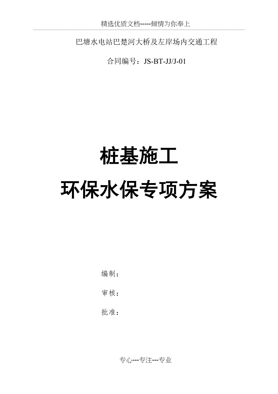 桩基施工环保水保专项方案_第3页